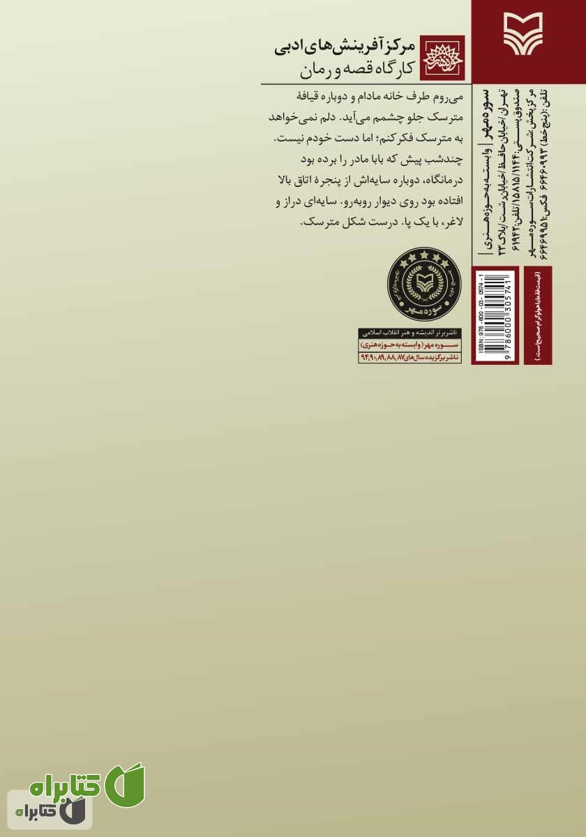 پشت جلد کتاب مترسک