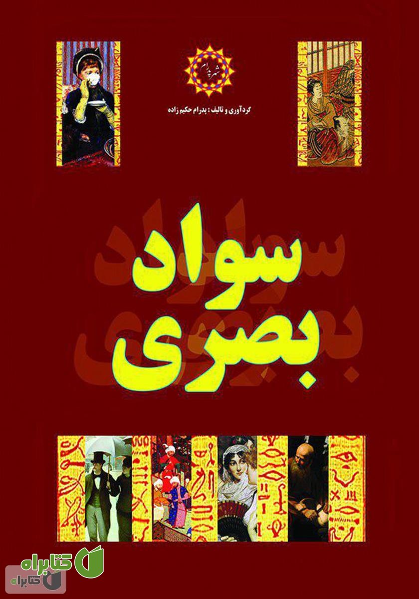 کتاب سواد بصری