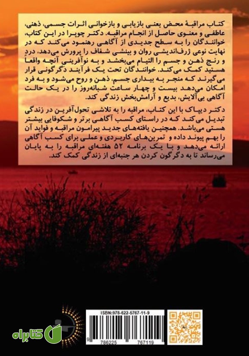 پشت جلد کتاب مراقبه محض