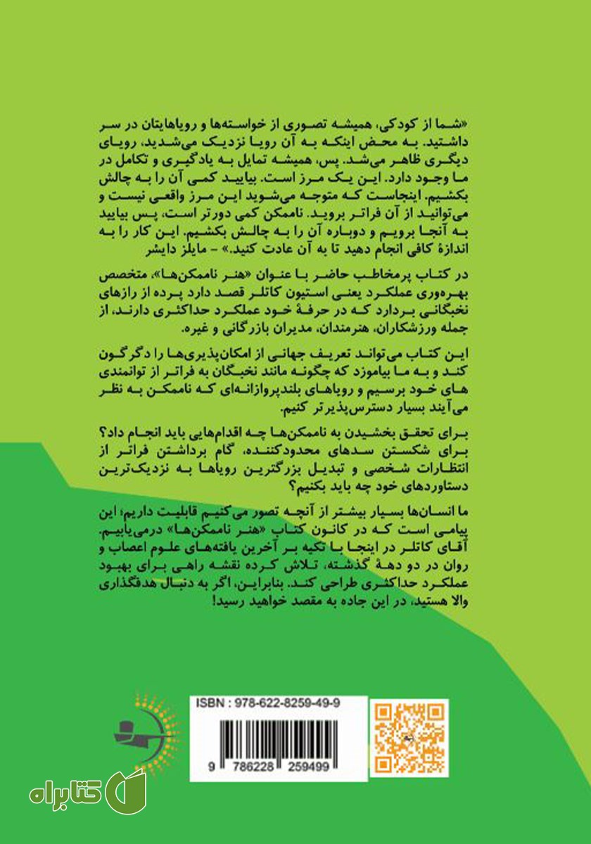 پشت جلد کتاب جعبه ابزار تفکر