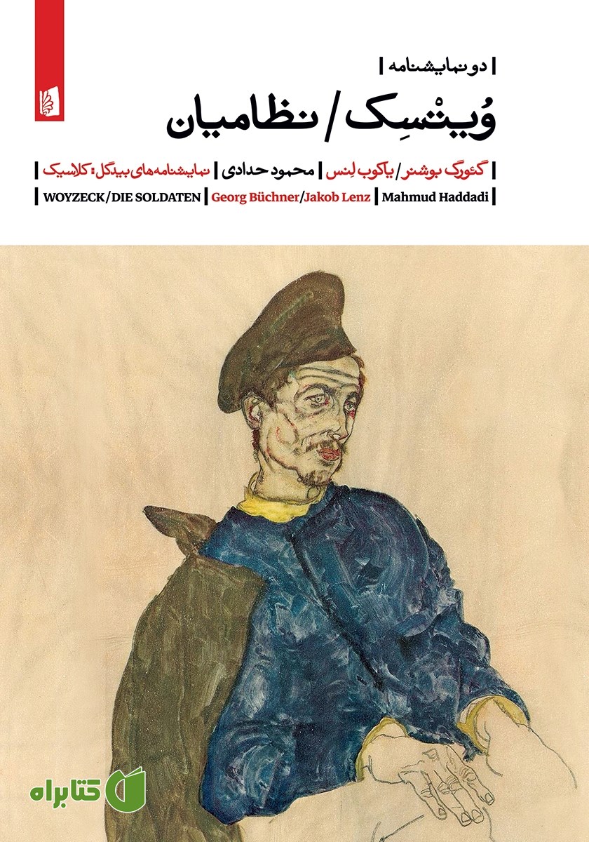 کتاب ویتسک / نظامیان