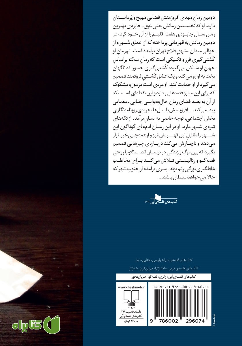 پشت جلد کتاب سالتو