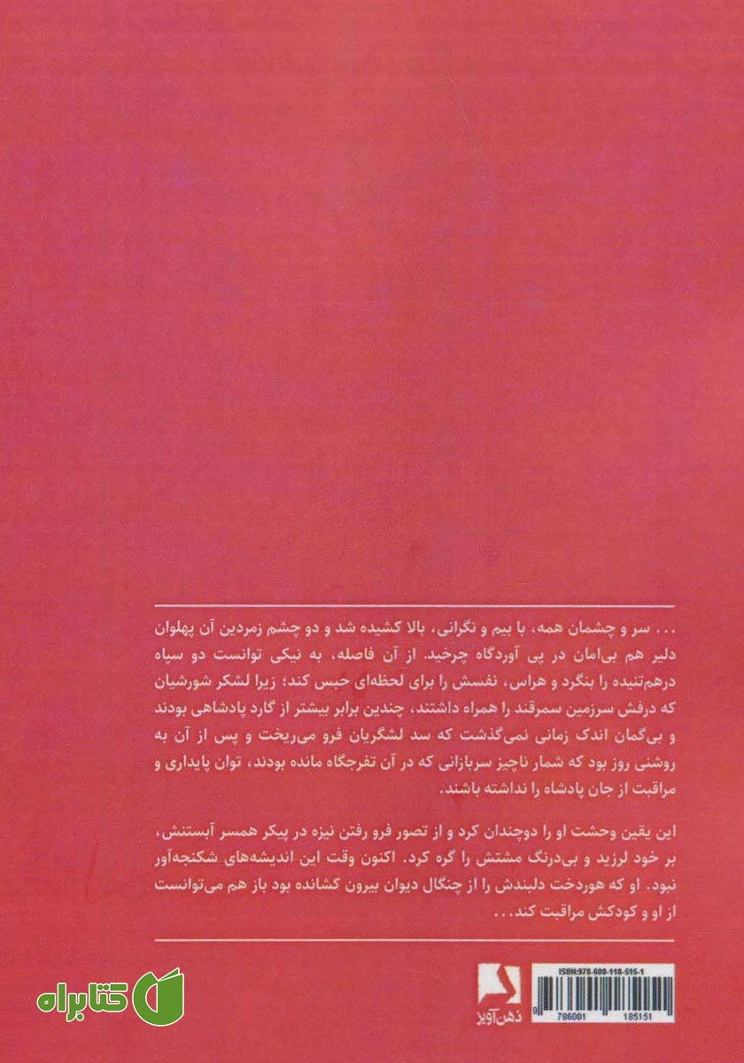 پشت جلد کتاب اسطوره آتش