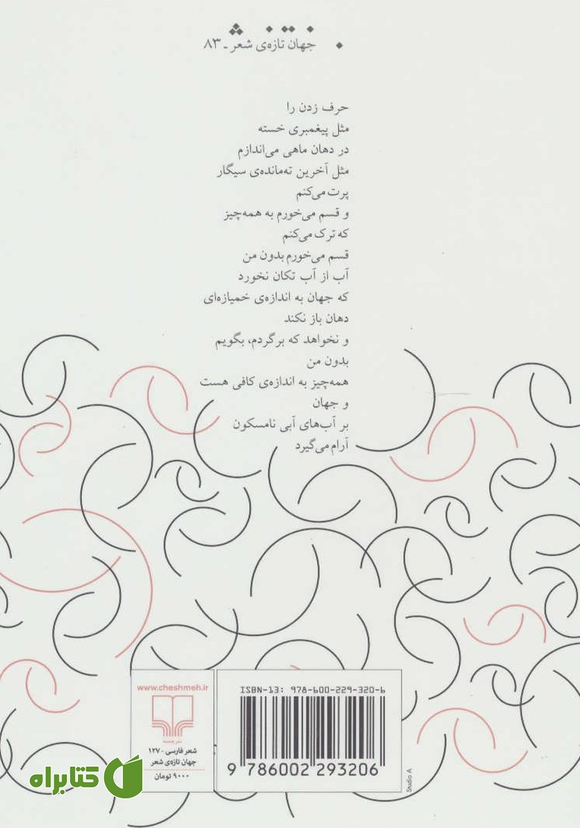 پشت جلد کتاب درخت سوال نمی‌کند، می‌افتد