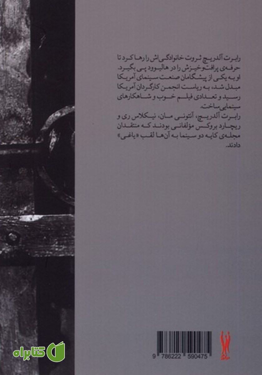 پشت جلد کتاب رابرت آلدریچ