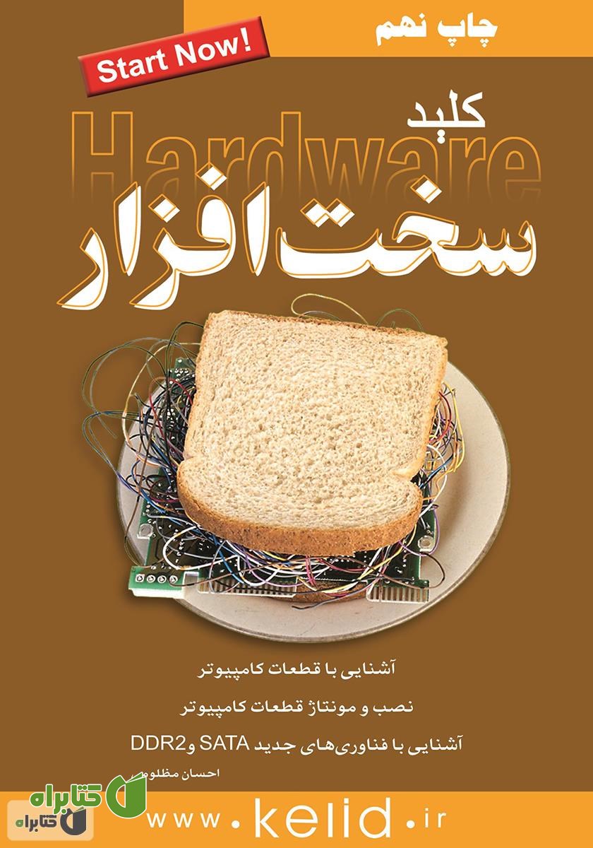 کتاب کلید سخت افزار