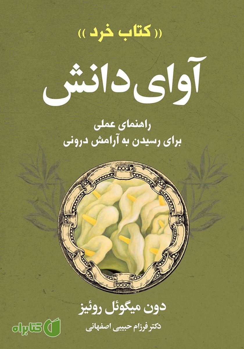 کتاب آوای دانش