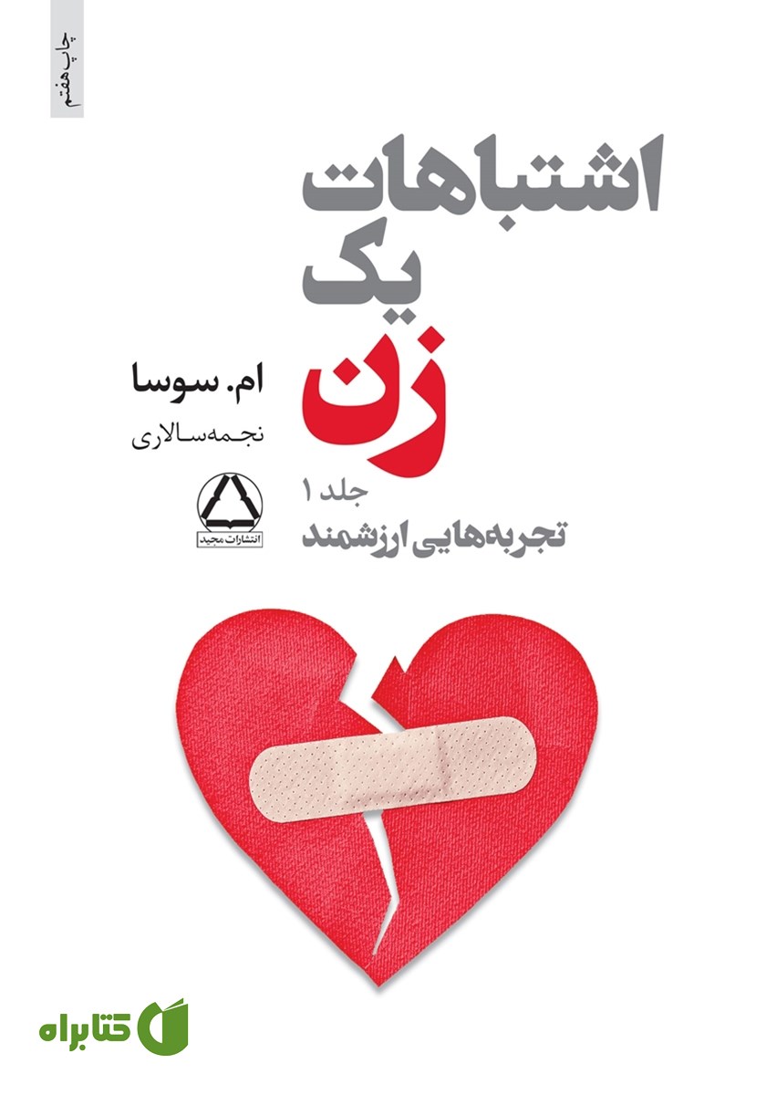 کتاب تجربه‌هایی ارزشمند