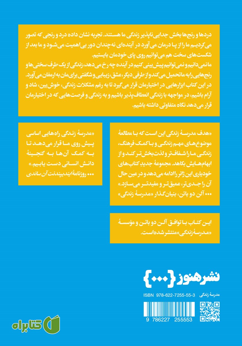 پشت جلد کتاب دلایلی برای امیدوار بودن