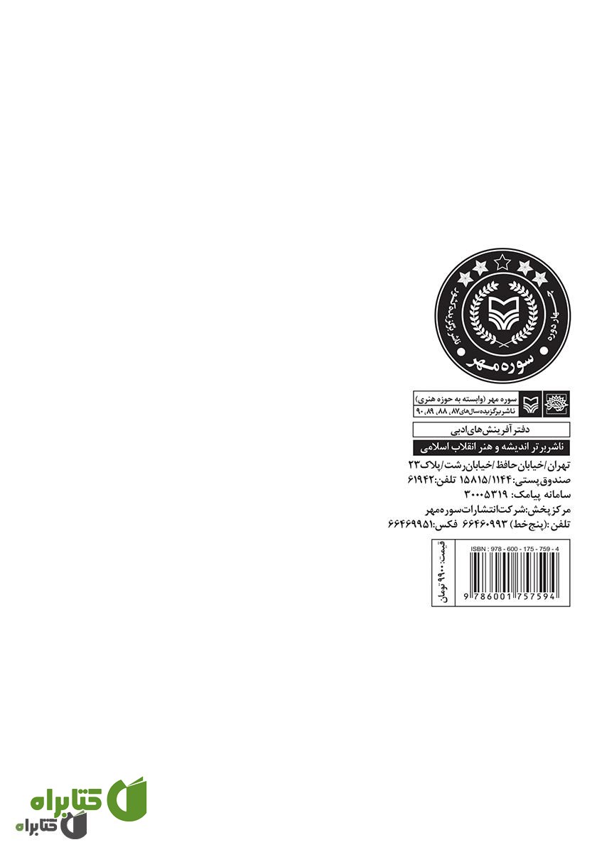 پشت جلد کتاب قطار اندیمشک