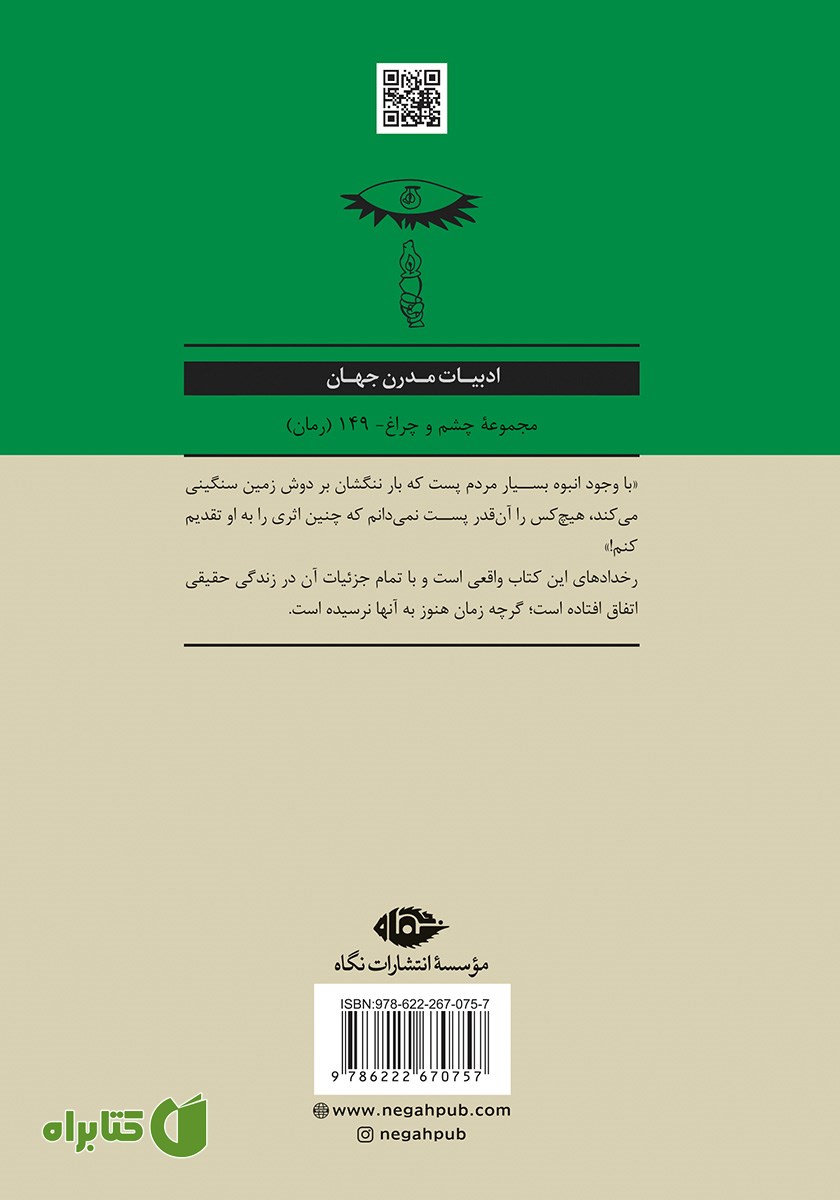 پشت جلد کتاب خاک