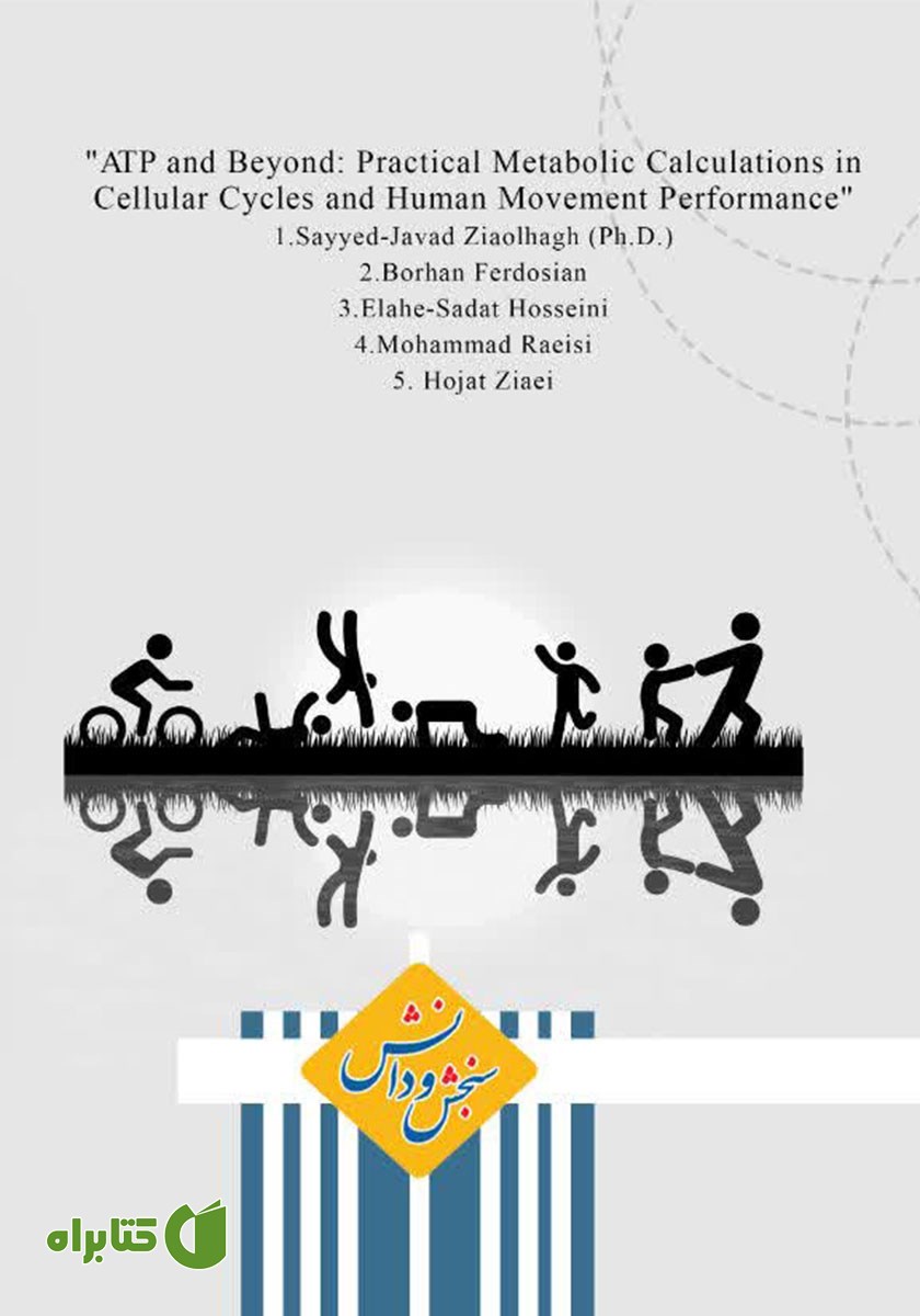 پشت جلد کتاب ATP و فراتر از آن
