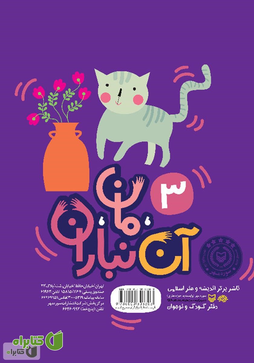 پشت جلد کتاب یک اخمو و یک خندان