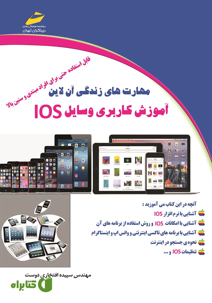 کتاب مهارت‌های زندگی آن لاین