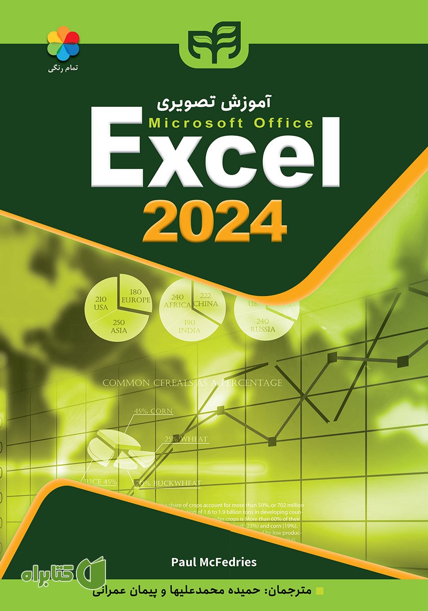 کتاب آموزش تصویری Excel 2024