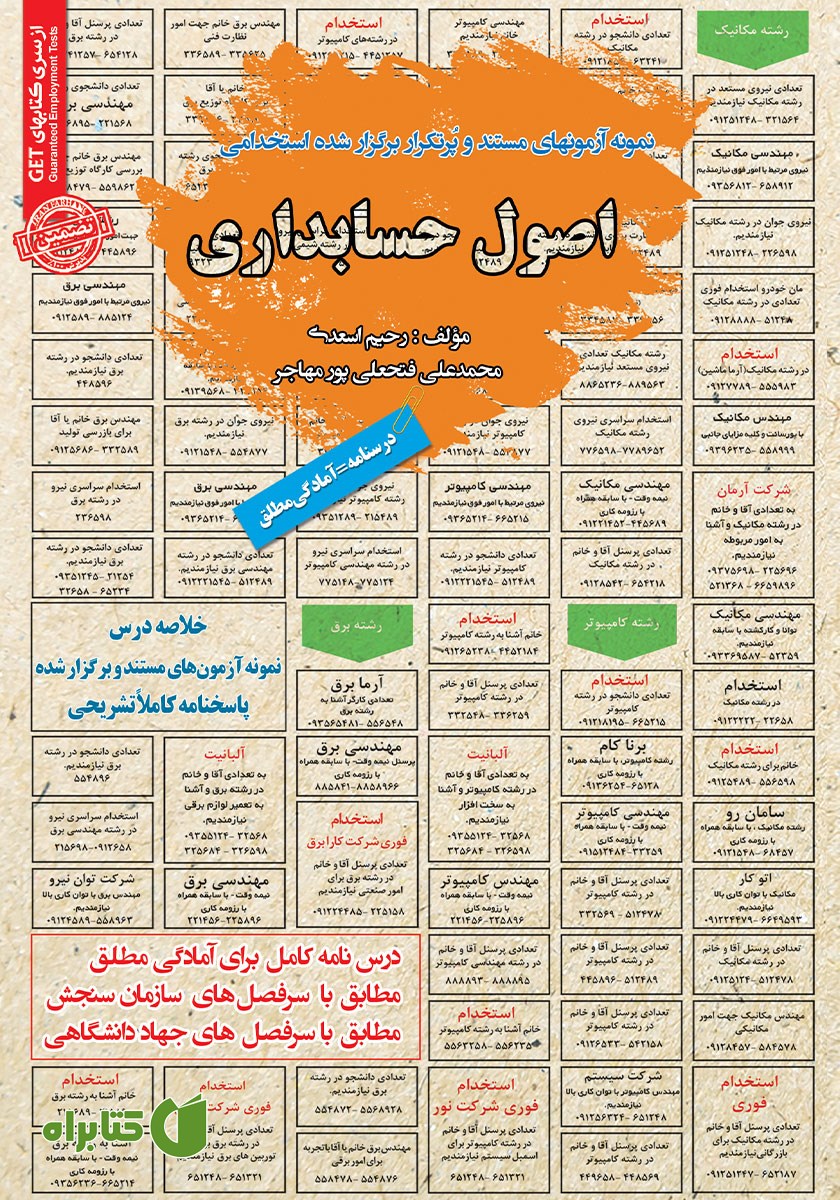کتاب استخدامی اصول حسابداری