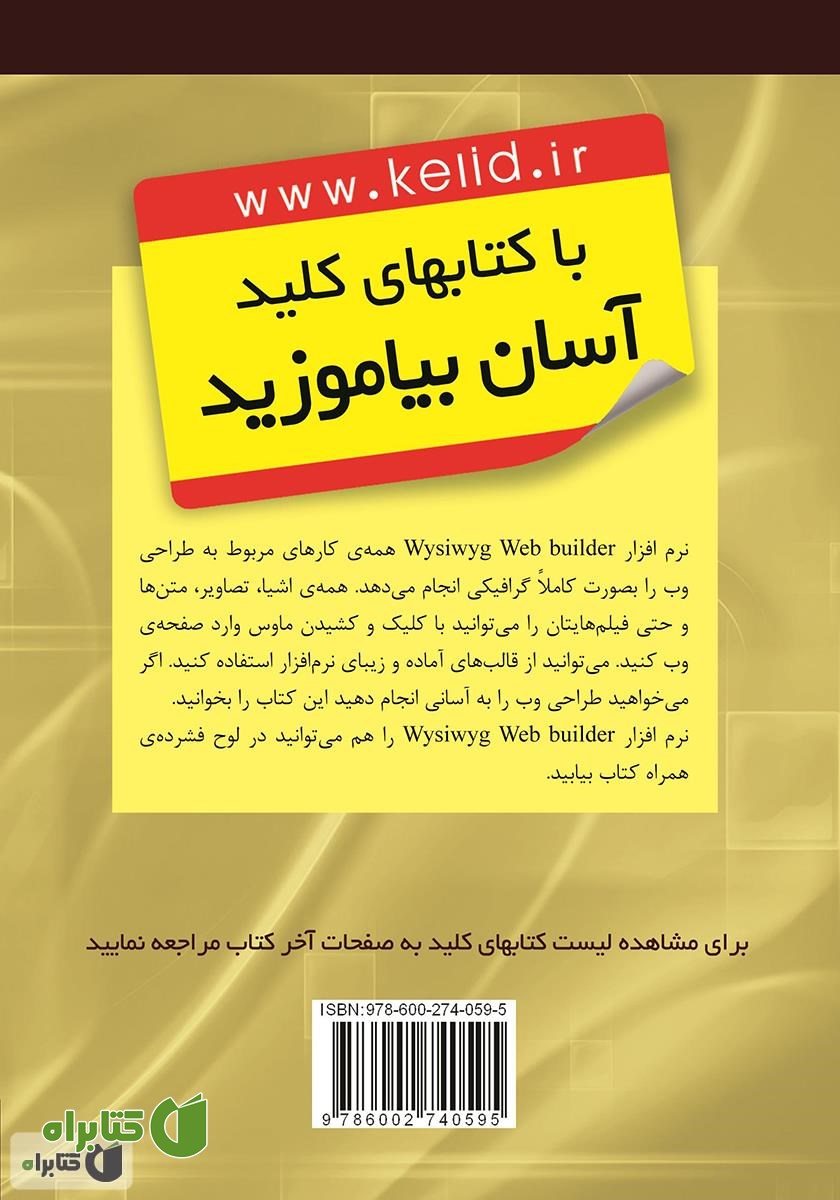 پشت جلد کتاب کلید طراحی سایت با Web Builder