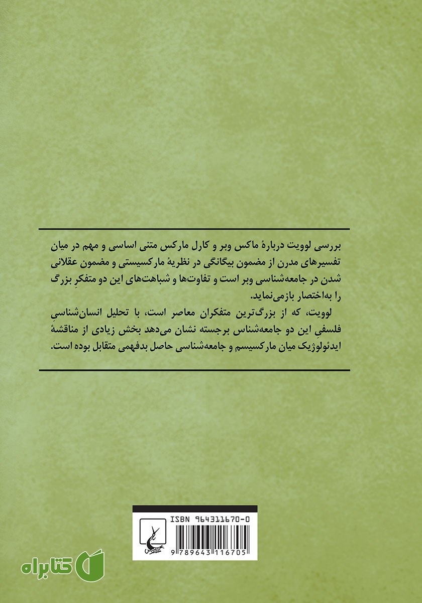 پشت جلد کتاب ماکس وبر و کارل مارکس