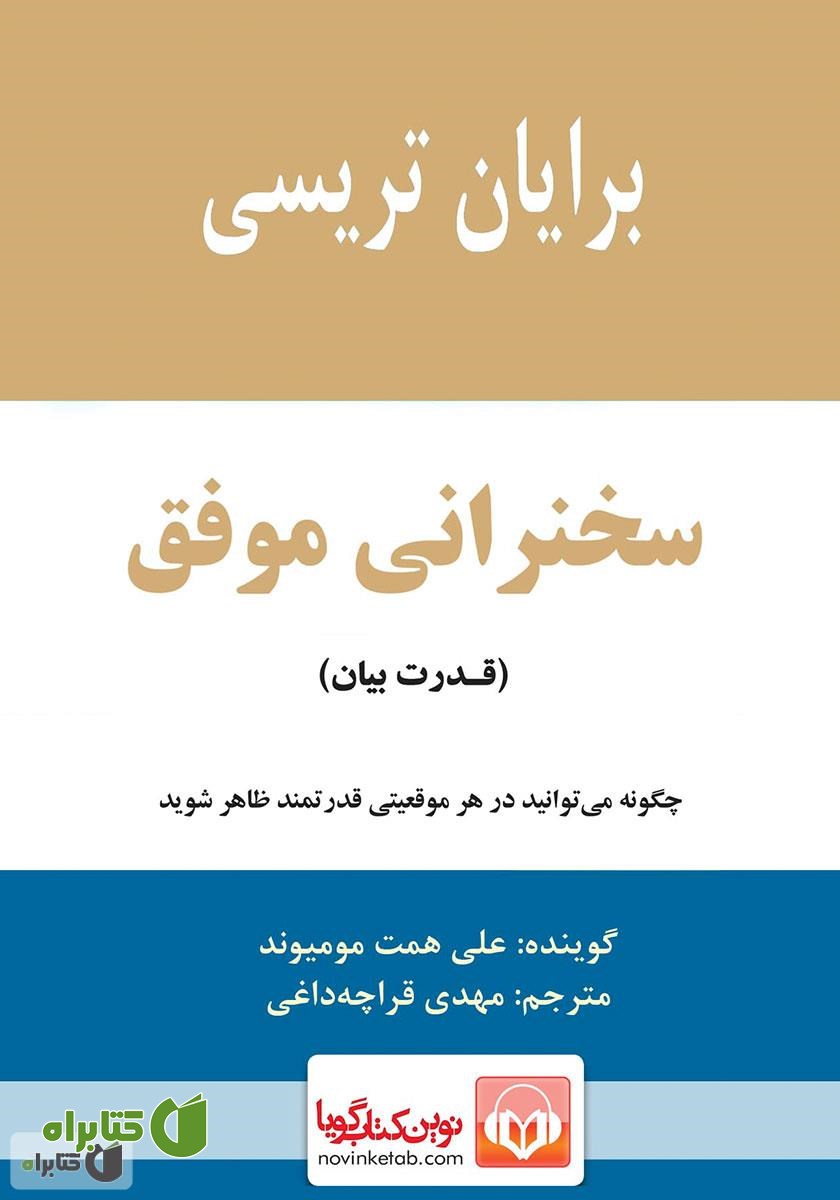 کتاب صوتی سخنرانی موفق