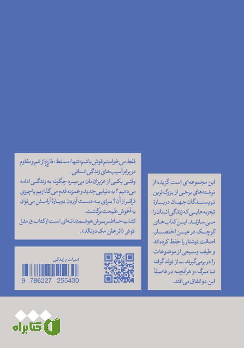 پشت جلد کتاب تسکین