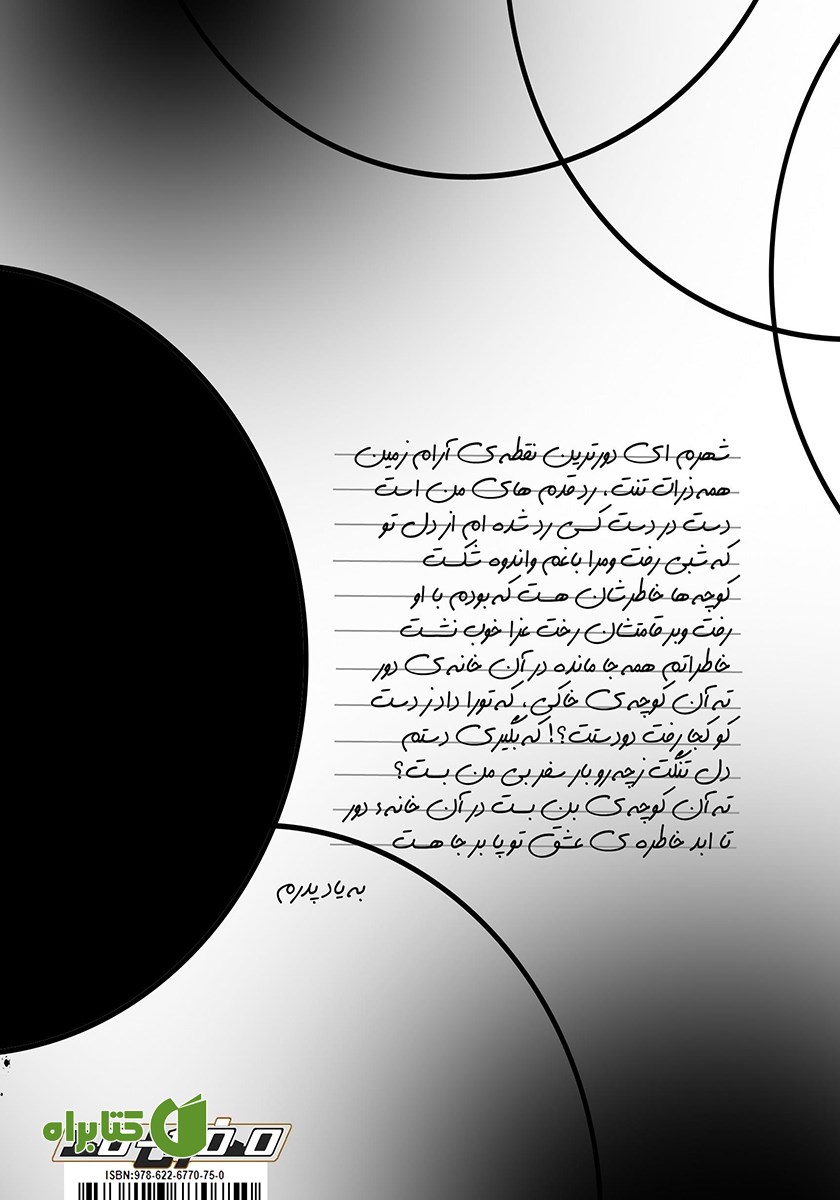 پشت جلد کتاب مجموعه اشعار خواب عمیق