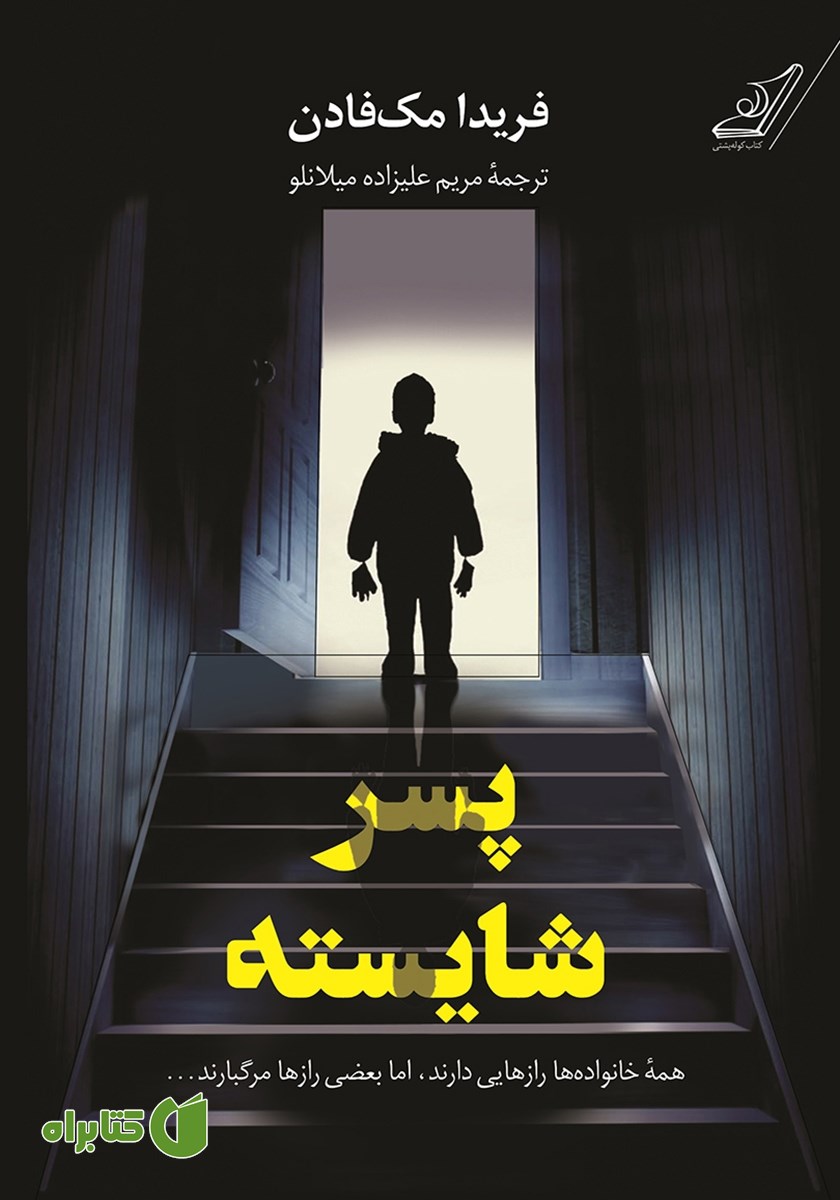 کتاب پسر شایسته