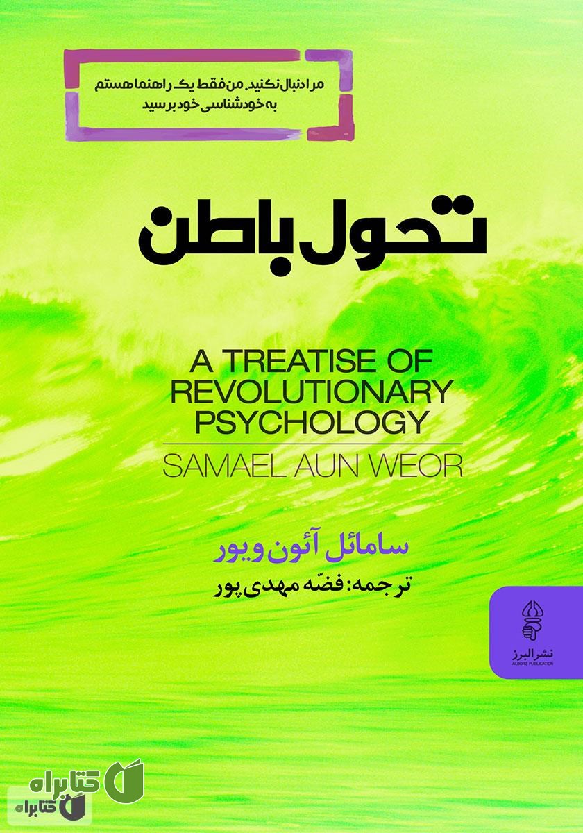 کتاب تحول باطن