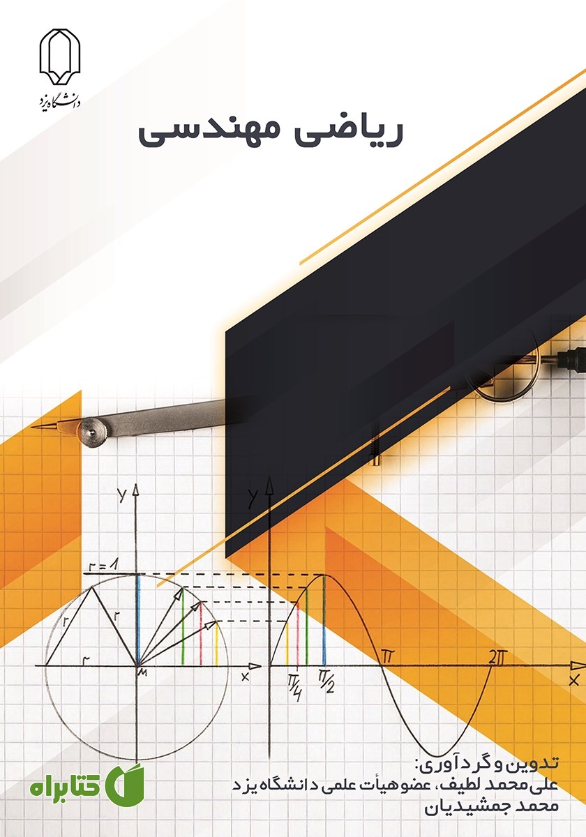 کتاب ریاضی مهندسی