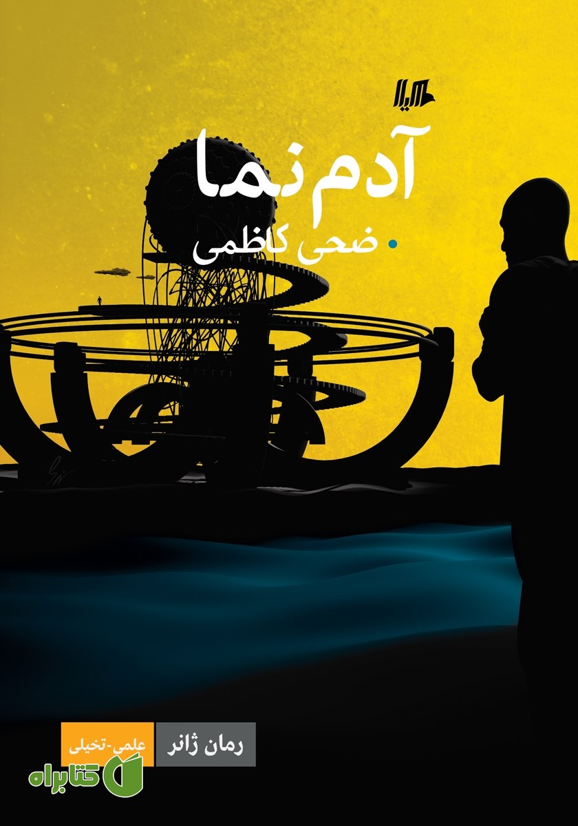 کتاب آدم نما