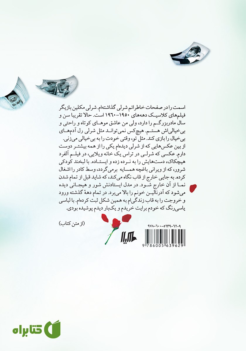 پشت جلد کتاب فیلم نگاری یک داستان عاشقانه