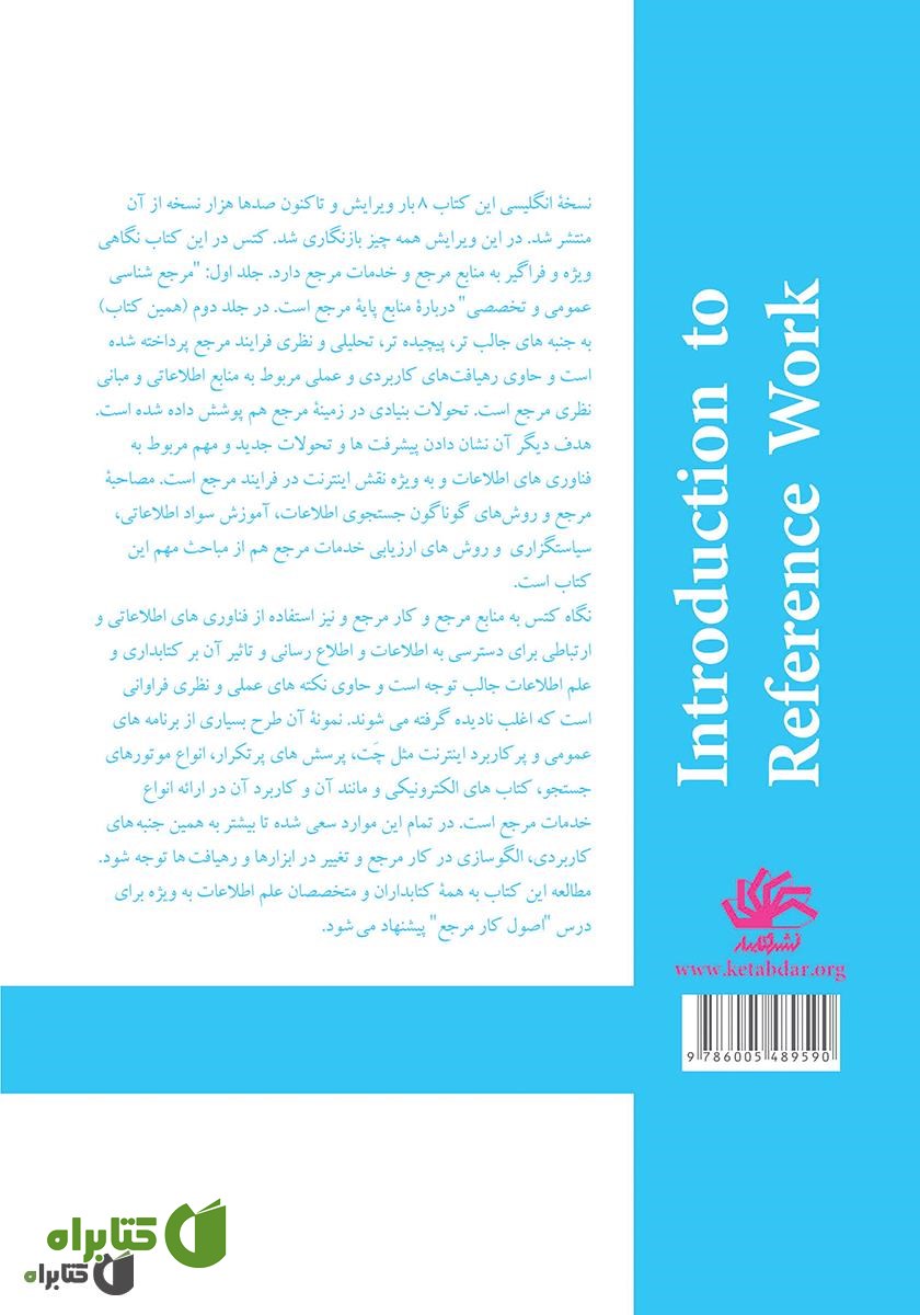 پشت جلد کتاب اصول کار مرجع