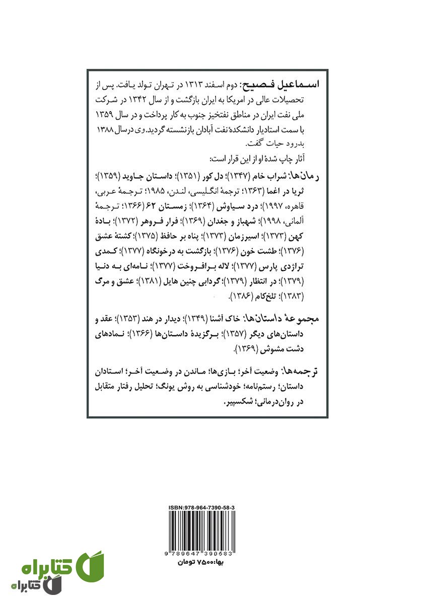 پشت جلد کتاب شراب خام