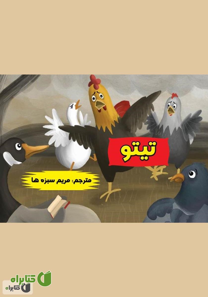 کتاب تیتو