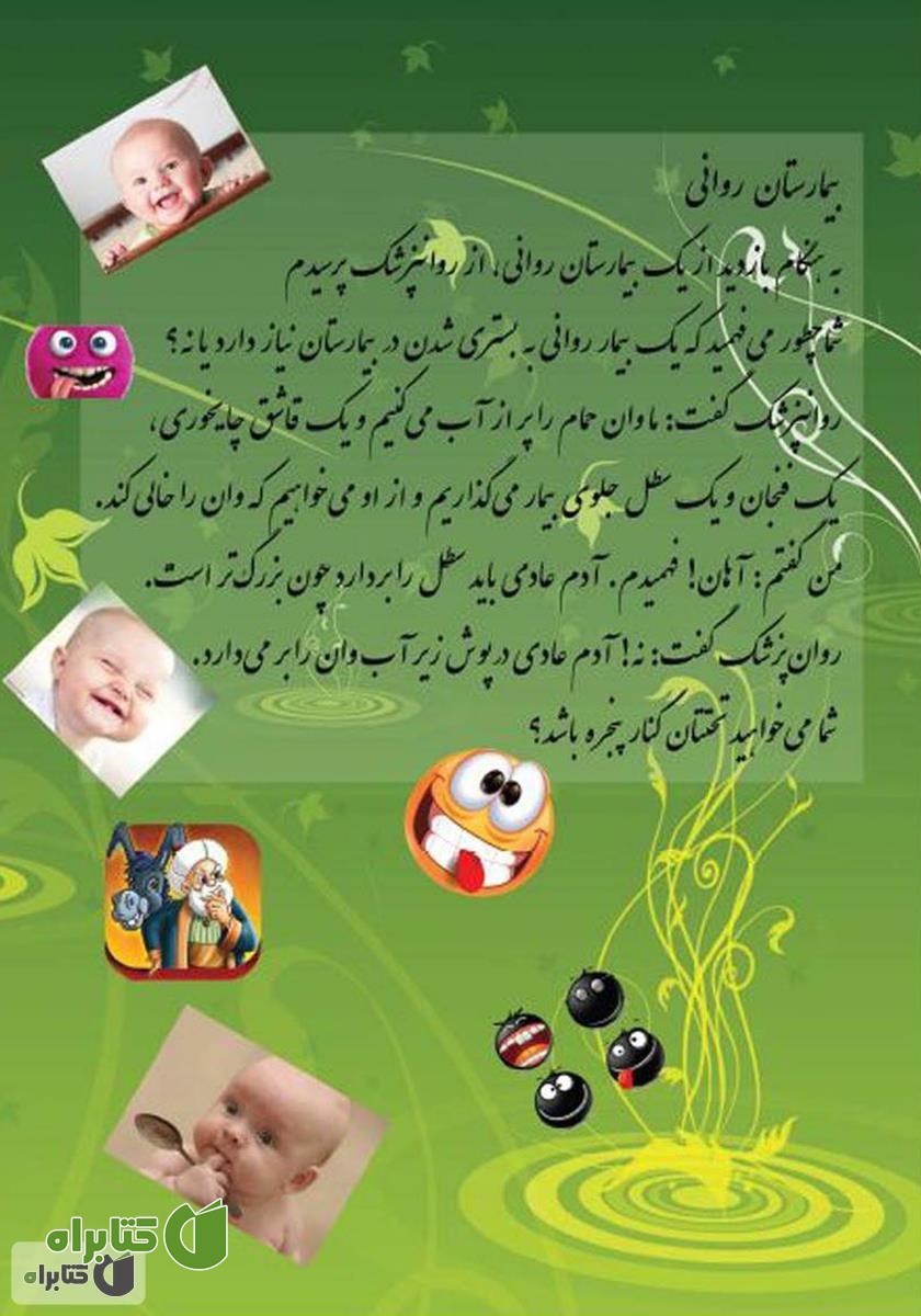 پشت جلد کتاب شکر پاره