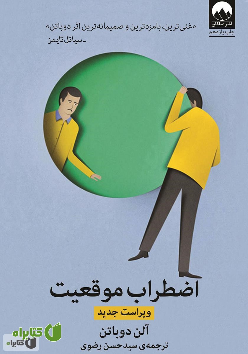 کتاب اضطراب موقعیت