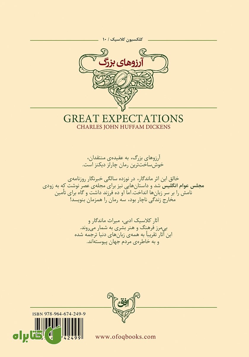 پشت جلد کتاب آرزوهای بزرگ