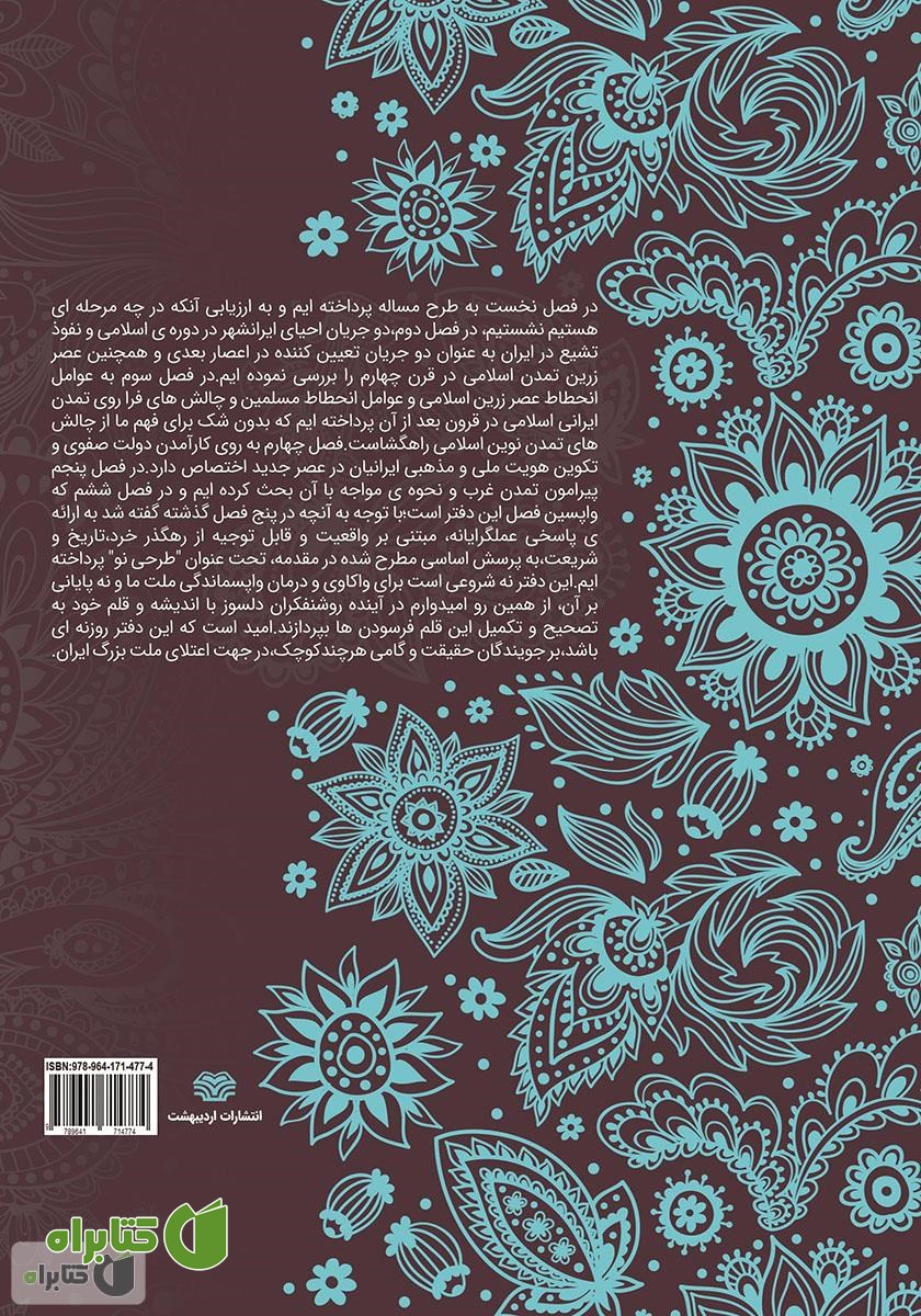 پشت جلد کتاب طرحی نو دراندازیم