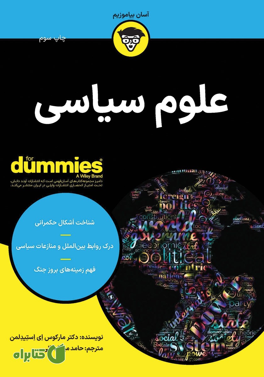 کتاب علوم سیاسی