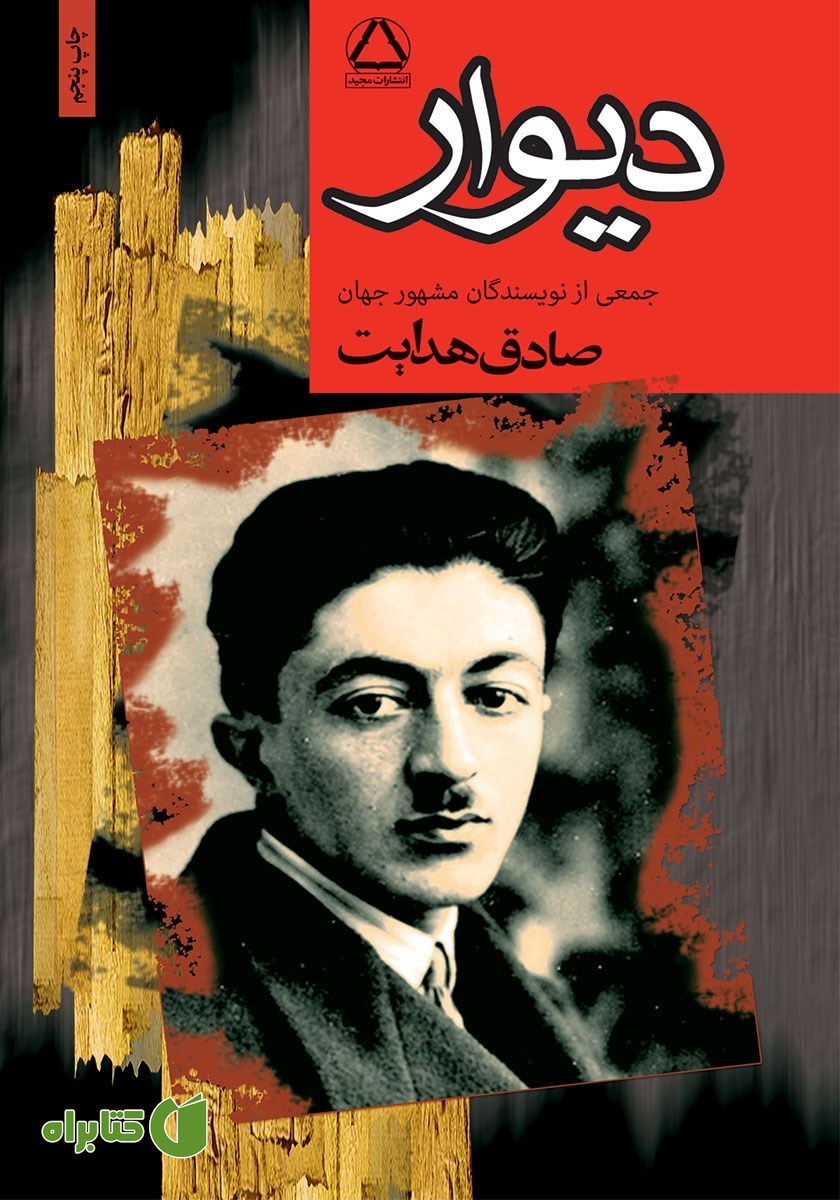 کتاب دیوار