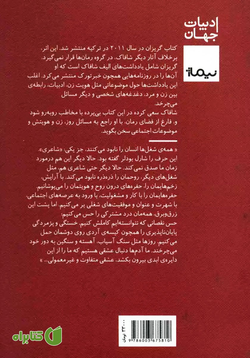 پشت جلد کتاب گریزان