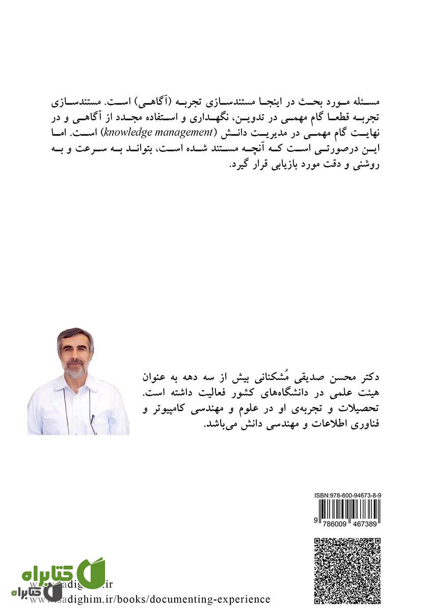 پشت جلد کتاب مستندسازی تجربه با نقشه‌ی ذهن