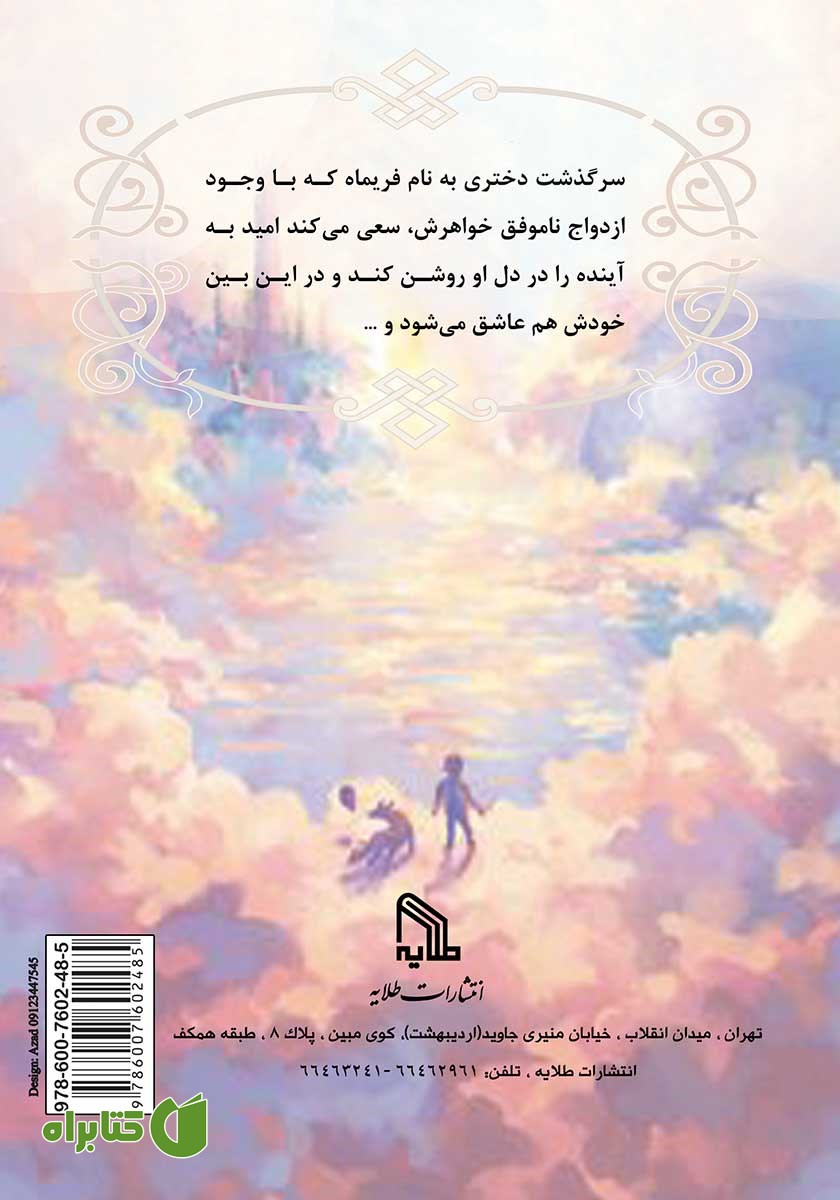 پشت جلد کتاب فریماه