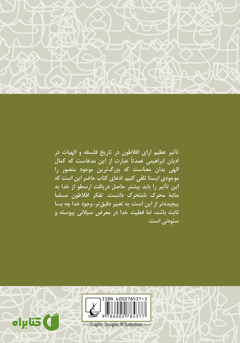 پشت جلد کتاب فلسفه دین افلاطونی