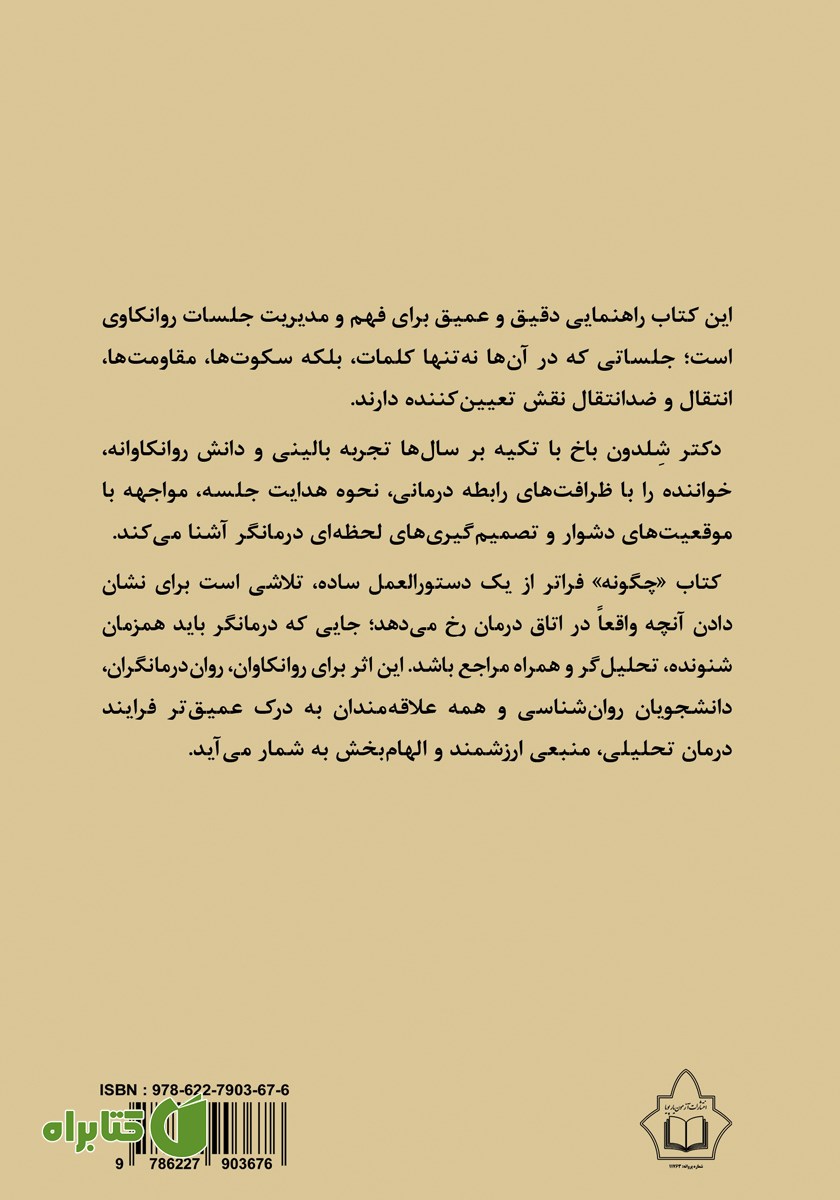 پشت جلد کتاب چگونه؟