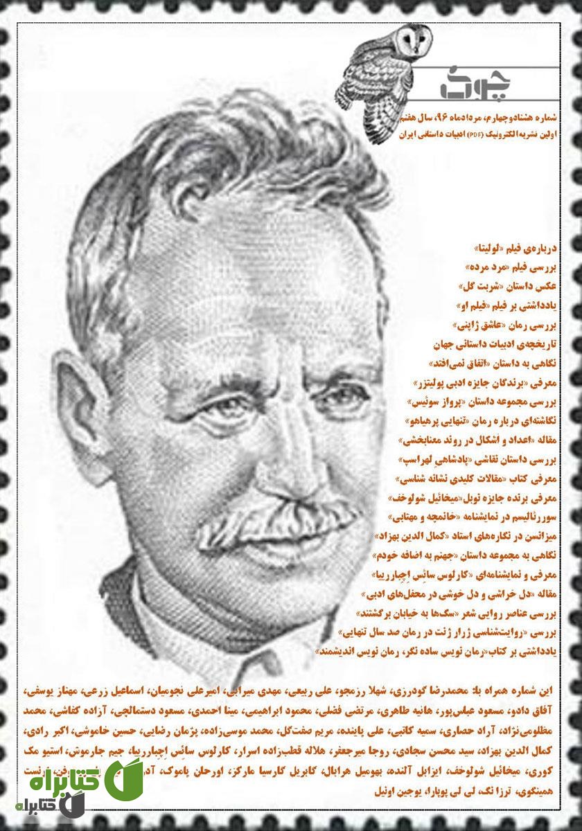 ماهنامه ادبیات داستانی چوک - شماره 84
