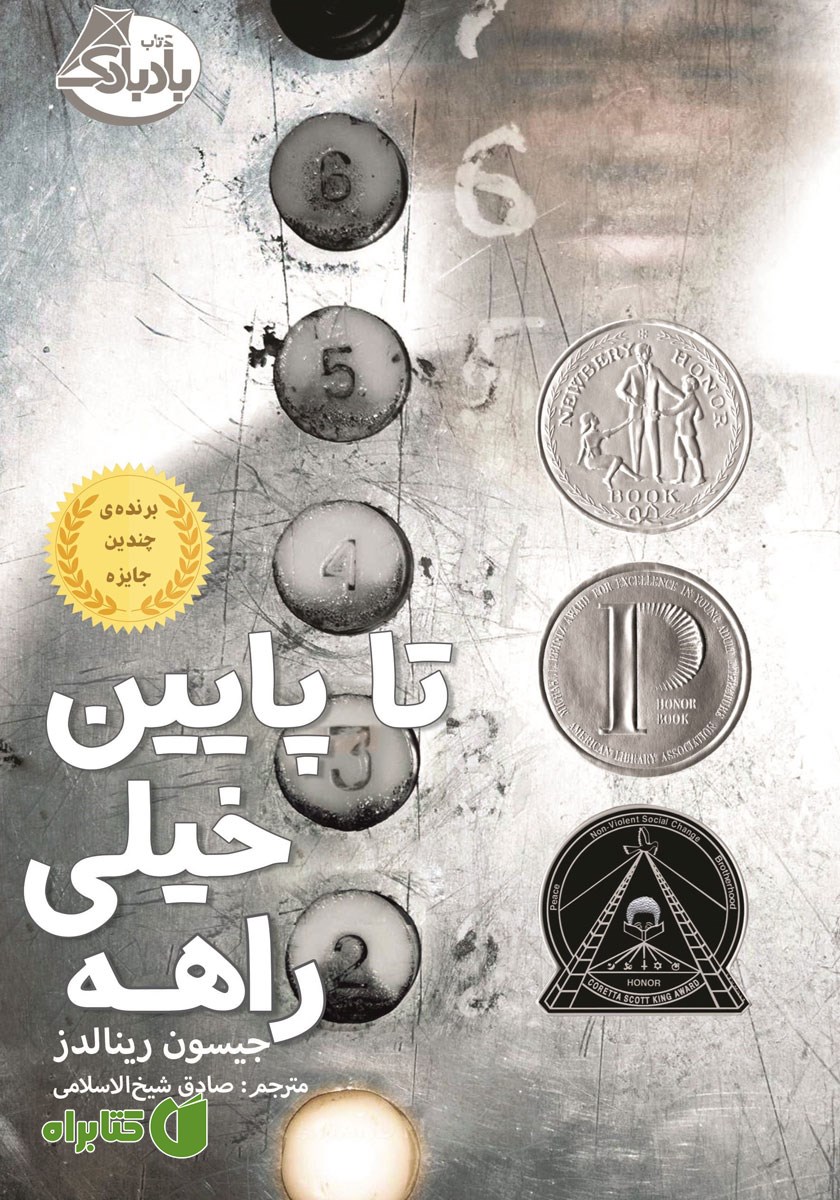 کتاب تا پایین خیلی راهه