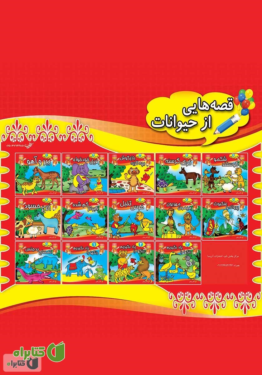 پشت جلد کتاب تمساح بدجنس