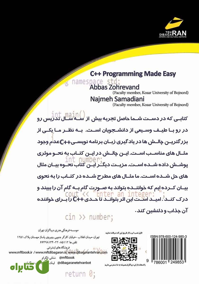پشت جلد کتاب برنامه نویسی ++C به زبان ساده