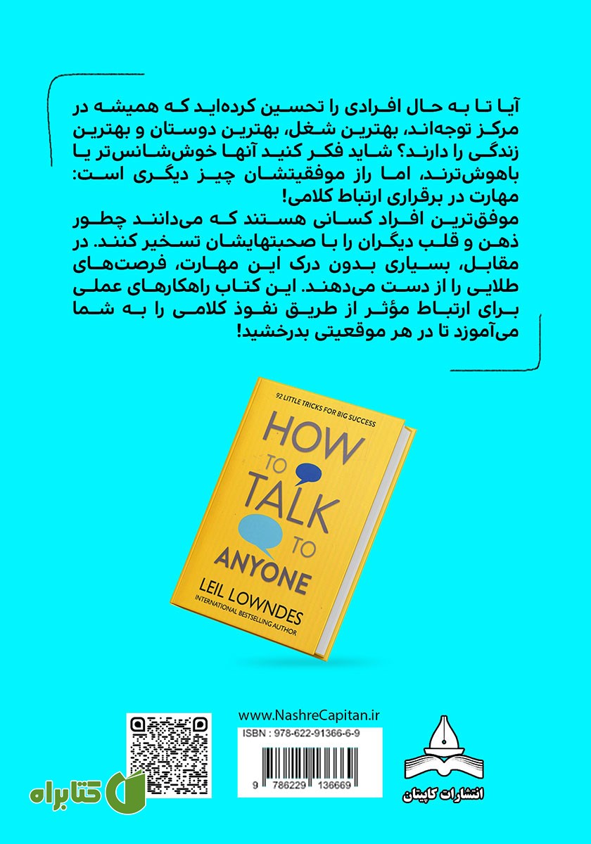پشت جلد کتاب چگونه با هر کسی صحبت کنیم