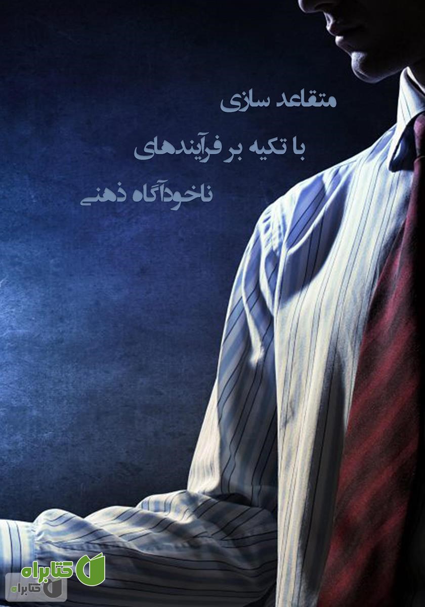 پشت جلد کتاب جادوگر ذهن
